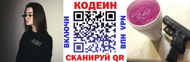 Кодеин Purple Drank  Серов 